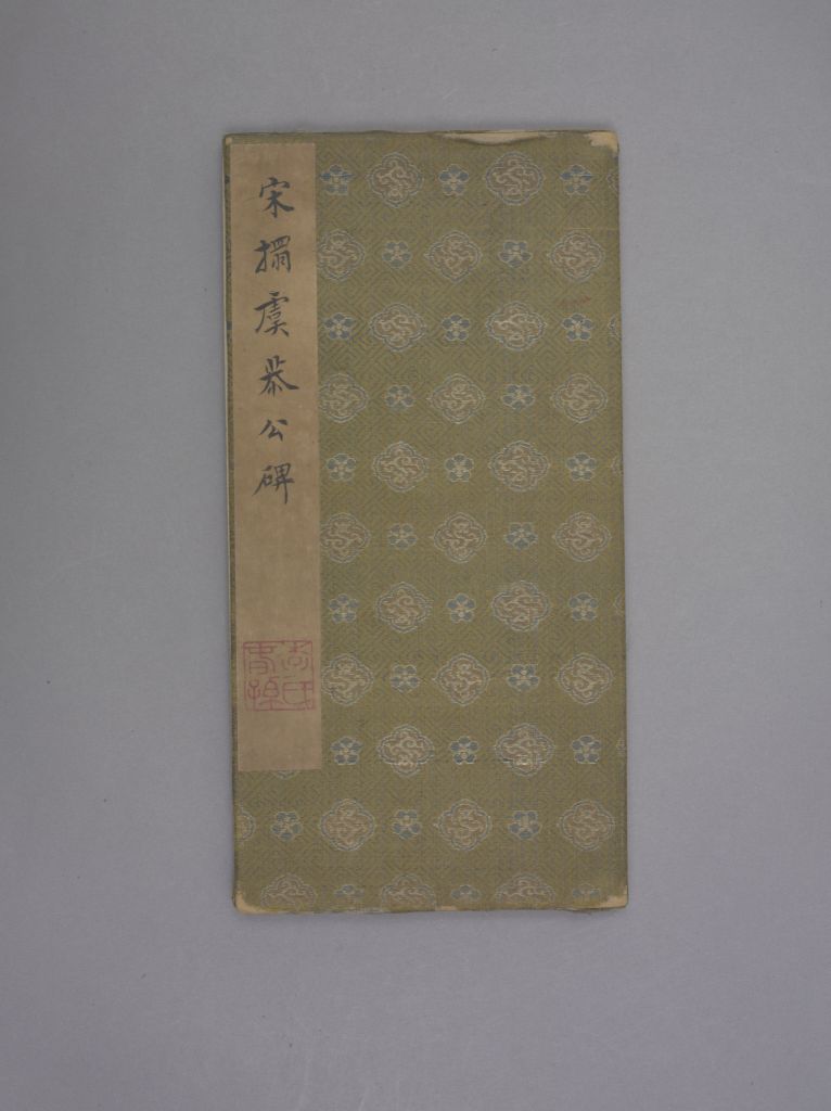 温彦博碑- 故宫博物院 温彦博碑- 故宫博物院